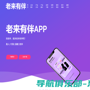 老来有伴APP下载官网-越久科技