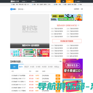 玉林车市_车市最新报价_玉林汽车网_爱卡汽车