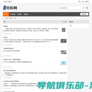 公告 -  电科网 -  Powered by Discuz!