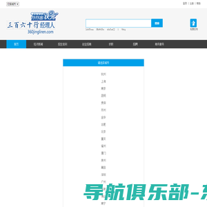 三百六十行经理人网