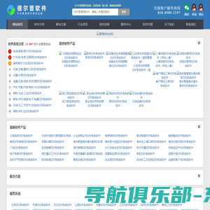 管理软件系统网(SAAS云平台) - 德尔普软件