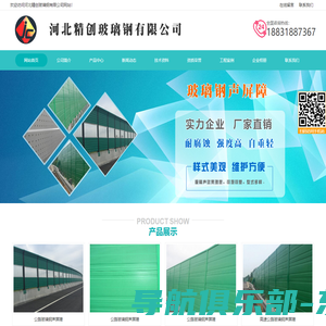 玻璃钢声屏障|玻璃钢防眩网|玻璃钢防眩板|玻璃钢复合立柱|玻璃钢垫板-精创玻璃钢