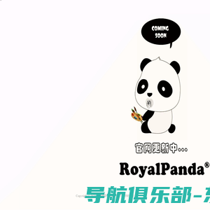 诺亚朋达官网-RoyalPanda专注高端婴童产品