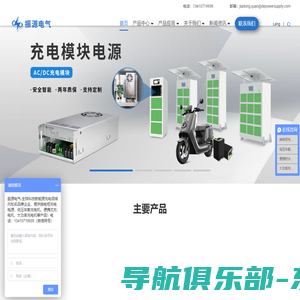 振源电气-全球科技新能源充电领域知名品牌企业