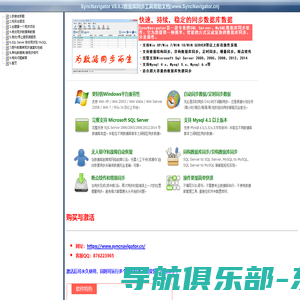 SyncNavigator V8.6.2数据库同步工具帮助文档(www.SyncNavigator.cn)