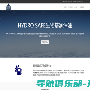 Home - Hydro safe环保润滑油