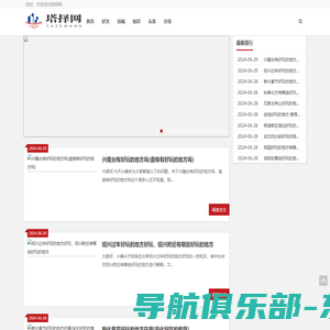 塔择网-用心分享知识好文