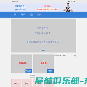 口吃矫正网-口吃矫正方法_www.kcjzf.com