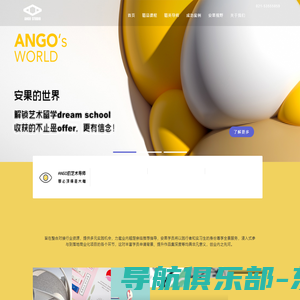 AnGo 上海绪萦教育科技有限公司