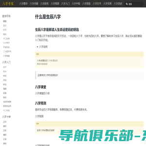 八字专家网_八字格局_八字大运_八字流年_八字精批_极富极贵的特殊八字格局_八字等级一览表_八字专家网