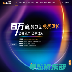 九章云极DataCanvas——人工智能基础设施提供商