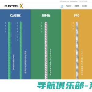 FusteelX – 致力于功能型混凝土结构