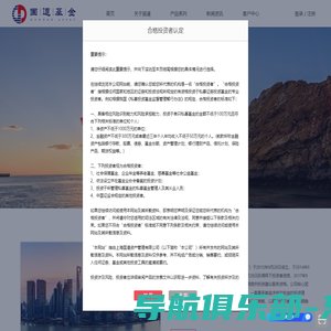 国道基金-为您定制、让您放心的资产管家