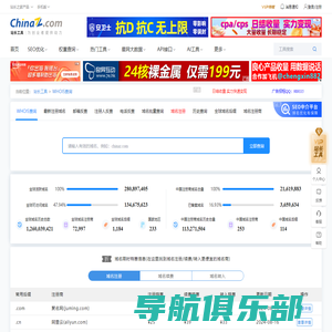 域名Whois查询 - 站长工具