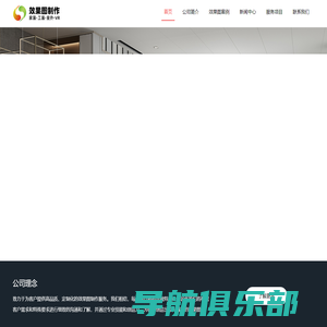 效果图制作-效果图公司-VR全景制作-家装工装效果图设计公司