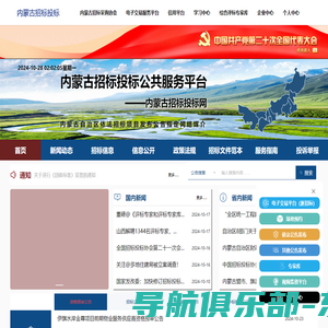 内蒙古招标投标公共服务平台