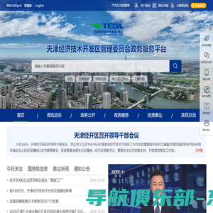天津经济技术开发区政务服务平台-首页
