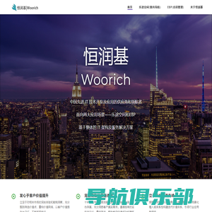 恒润基|Woorich – 恒润基(北京)科技有限公司