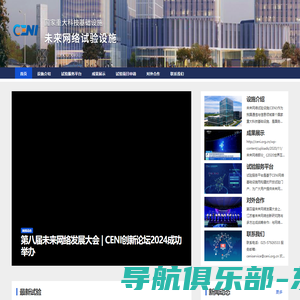 CENI—未来网络试验设施国家重大科技基础设施