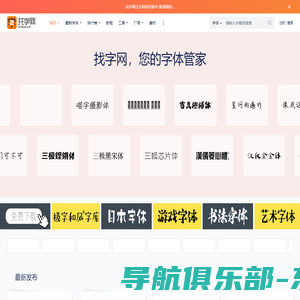 找字网_免费字体下载、字体在线商用授权、ttf字体分享、专业字体网站！