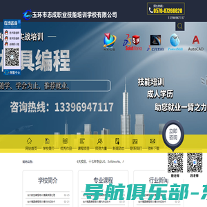 台州玉环数控编程培训_志成培训学校_志成三维模具编程培训学校_台州椒江UG培训_乐清三维培训学校_台州数控编程培训_台州模具设计编程培训-玉环市志成职业技能培训学校(官网)