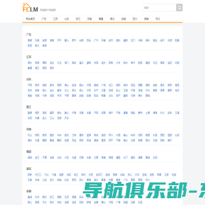 房产联盟|同城房产信息网 - fclm.net