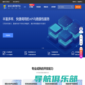 站长工具开放平台_API数据接口 - 厦门享联科技有限公司