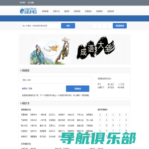 成语接龙大全查询,成语接龙游戏,在线成语接龙,四字成语接龙-随便吧