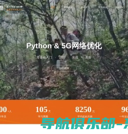 5G网络优化|Python|通信网络工程师|ICT培训-优橙教育