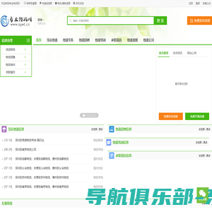 专业物流网-中国运输、货运找车配货信息发布平台-首页