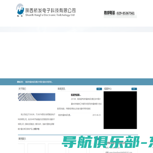 陕西航发电子科技有限公司