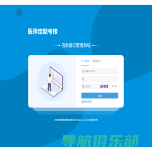 医师定期考核信息登记管理系统