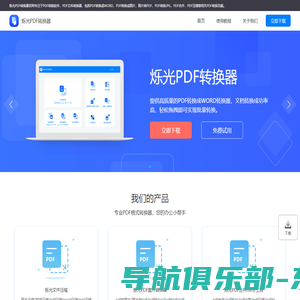 烁光PDF转换器_在线免费pdf转换成word_pdf转jpg图片软件
