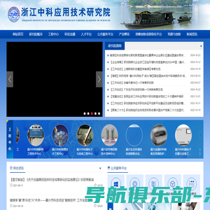 浙江中科应用技术研究院