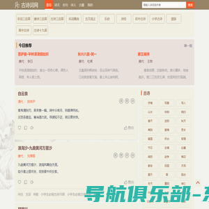 古诗词网|诗词大全|古诗名句|中小学生网