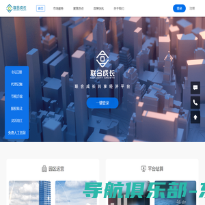 联合成长-创业者服务平台，提供一站式财税服务、共享经济综合服务