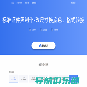 电子证件照在线制作免费