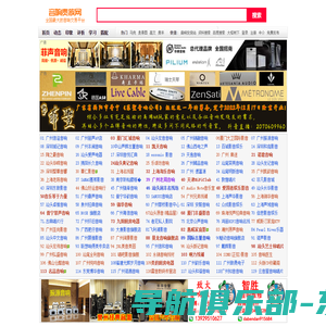 音响贵族网|广州贵族网|音响发烧站 - 音响发烧友必看的网站 | 关注发烧友、发烧音响、家庭影院