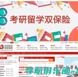 琥珀教育集团-出国留学中介知名品牌,美国留学,英国留学,澳洲留学,中国香港留学,加拿大留学,新西兰留学,新加坡留学专业服务