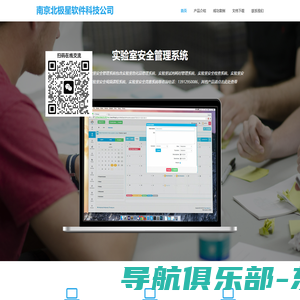 实验室安全管理系统 - 南京北极星软件公司