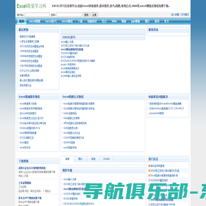 Excel我爱学习网-函数、公式、教程、表格学习及培训、模板下载