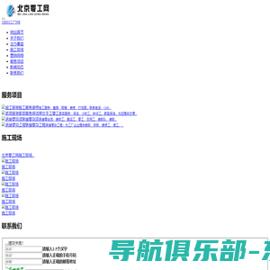 北京零工网_北京诚达骏腾建筑工程有限公司
