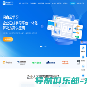 企业培训系统_e-learning_企业在线学习平台_企业培训方案_问鼎云学习官网