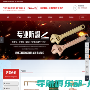 石家庄旭达防爆工具厂有限公司