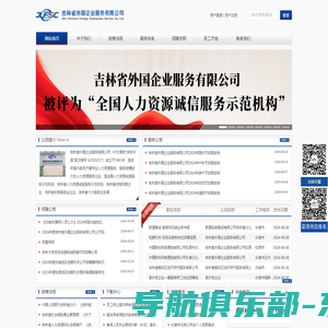 吉林省外国企业服务有限公司