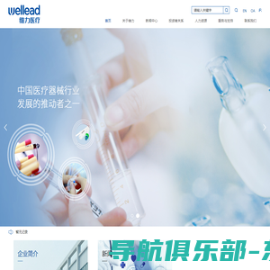 Welllead-为患者提供优质可靠的医疗器械产品