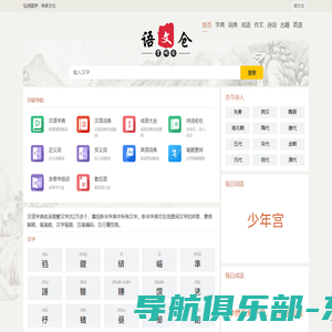 在线汉语学习_汉字拼音_笔画顺序_组词造句_作文模版_诗词名句_免费查询-语文仓