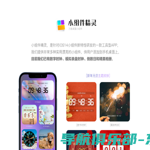 小组件精灵HiWidgets