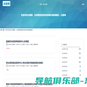 欢迎访问点查网，为您提供真实有效的网点查询服务！ - 点查网