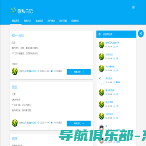 首页-日记簿--隐私日记的延续与改变